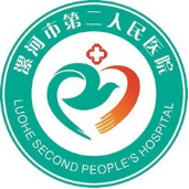 漯河二院
